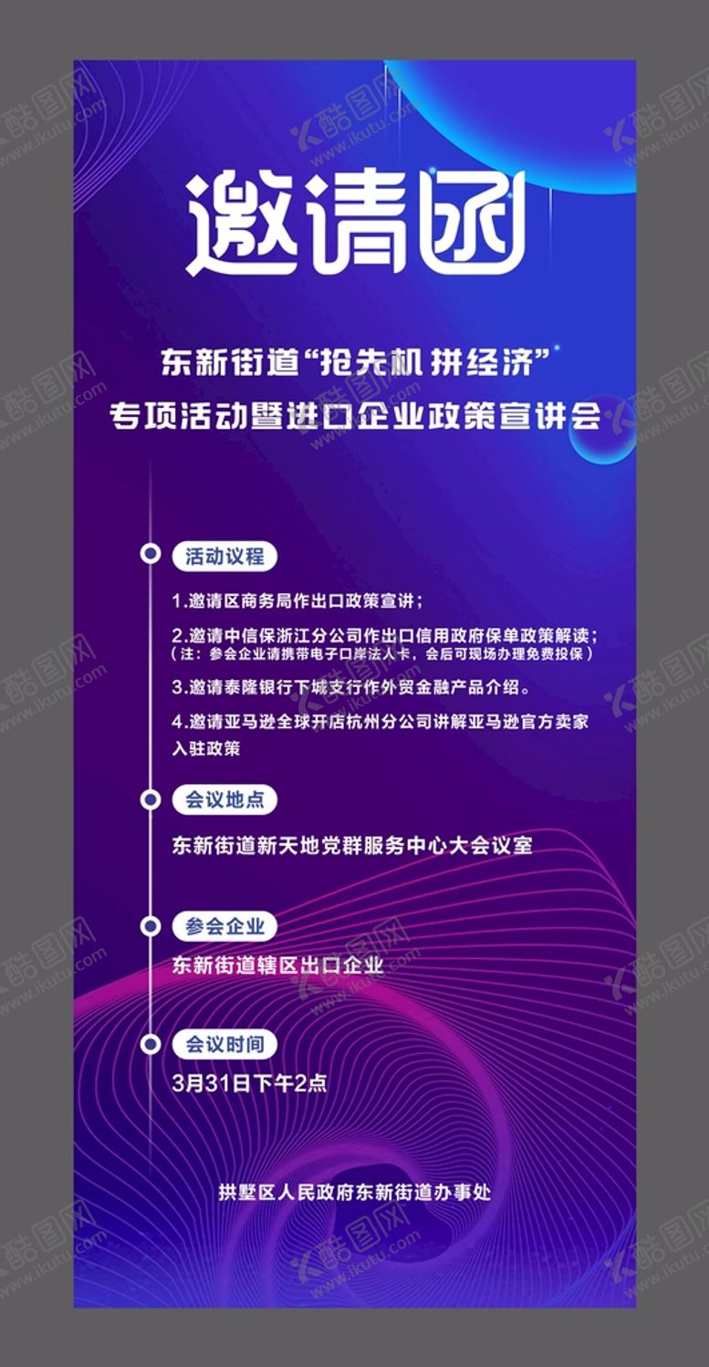 编号：50194809192148462036【酷图网】源文件下载-邀请函