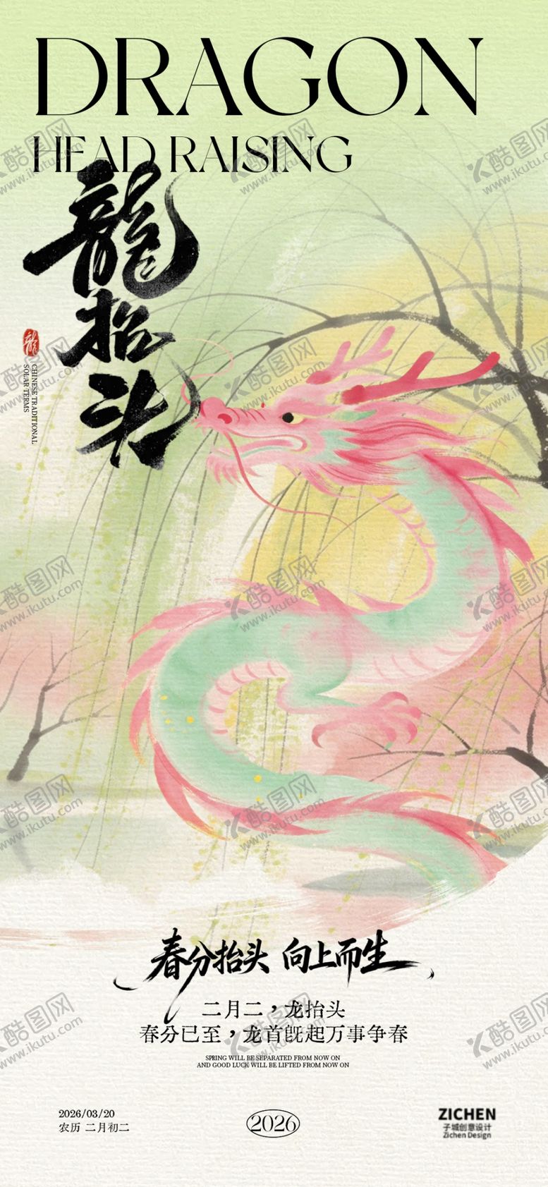 编号：48086204050554443645【酷图网】源文件下载-龙抬头