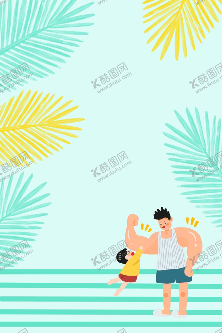 编号：74899311112345463449【酷图网】源文件下载-父亲节