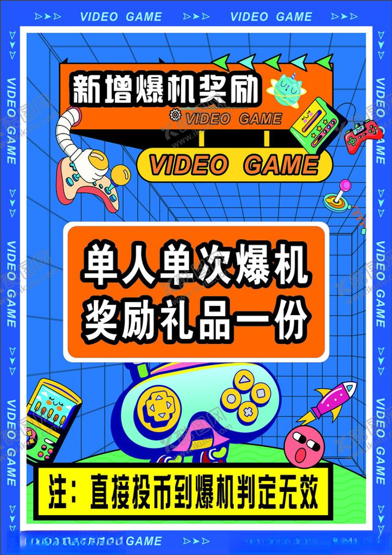 编号：22548604100051478533【酷图网】源文件下载-电玩城游戏厅随机奖励活动海报
