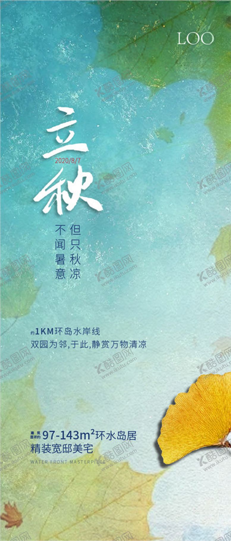 编号：71501605080202353825【酷图网】源文件下载-立秋