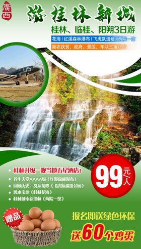 桂林旅游游桂林新城