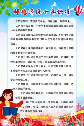 师德师风十条标准教师规范