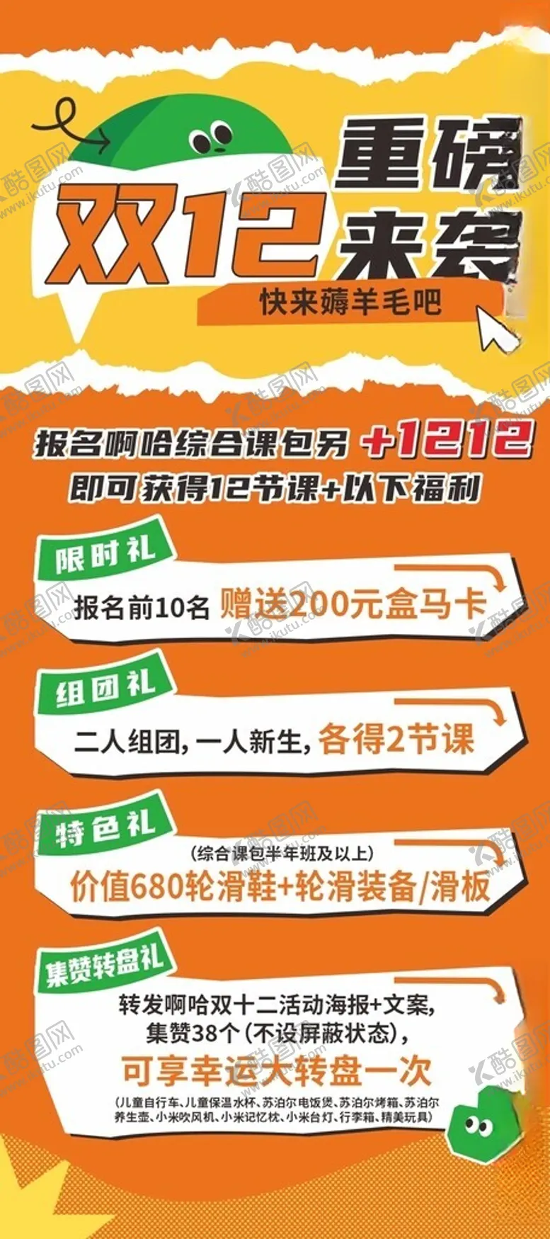 编号：83321401260433125425【酷图网】源文件下载-双12展架