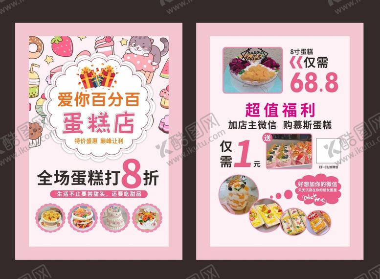 编号：90642110090910258510【酷图网】源文件下载-蛋糕店宣传单