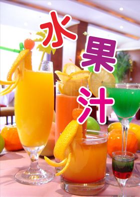 水果汁