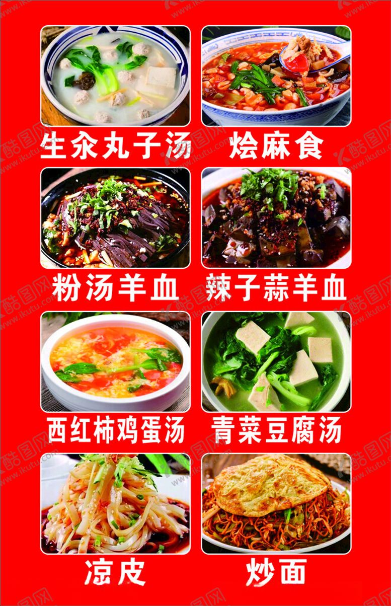 编号：47376102241814412325【酷图网】源文件下载-生汆丸子汤