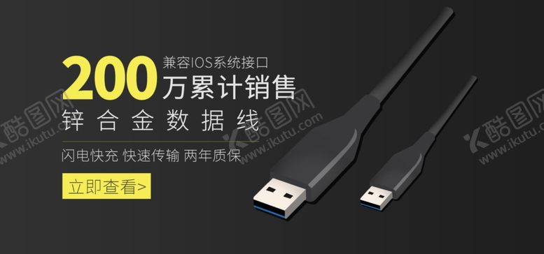 编号：73761609190716584303【酷图网】源文件下载-数据线