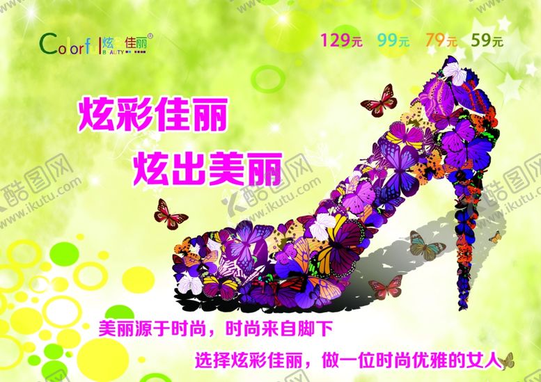 编号：57814209201050295522【酷图网】源文件下载-鞋子广告