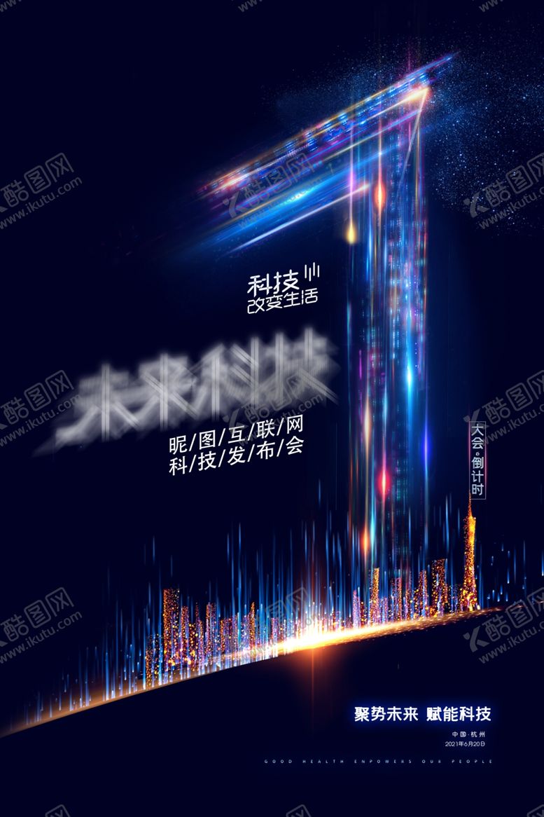 编号：60524702281157068543【酷图网】源文件下载-发倒计时海报