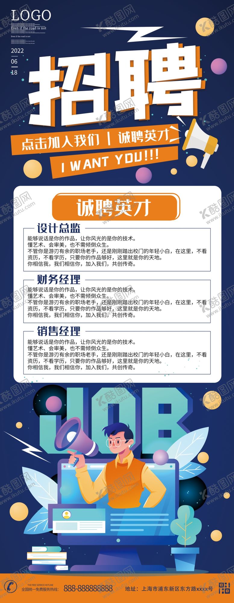 编号：98562310050812278973【酷图网】源文件下载-扁平插画企业招聘易拉宝展架