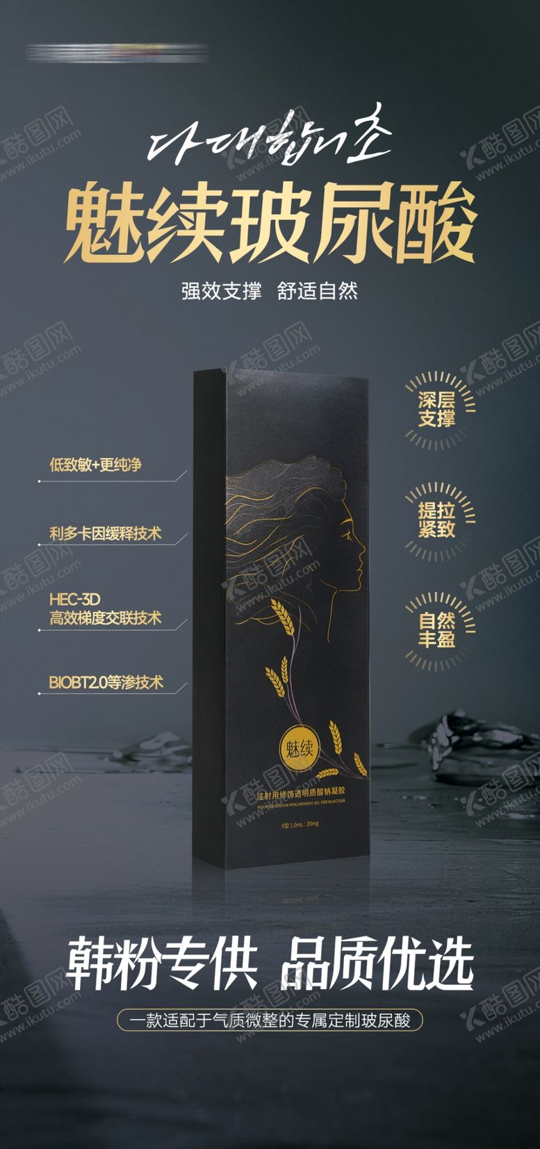 编号：13855702280240449956【酷图网】源文件下载-玻尿酸