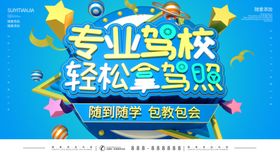 专业驾校