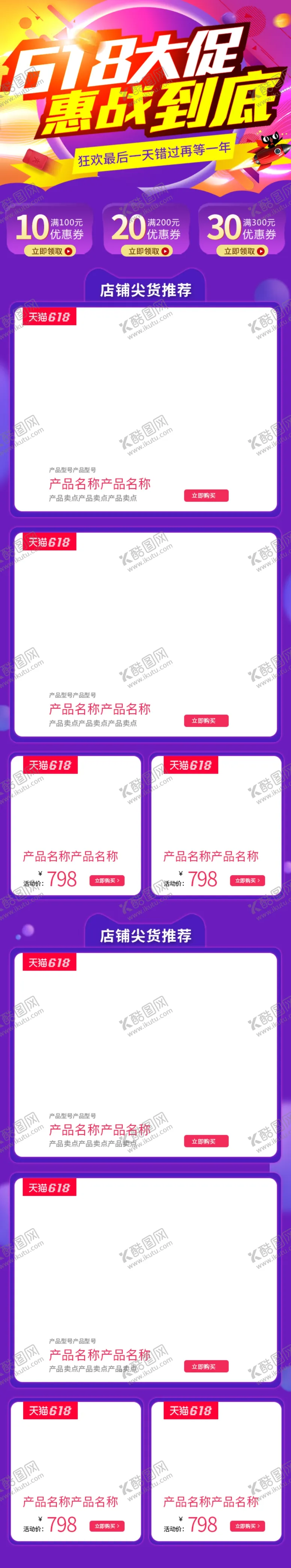 编号：63424106240103336917【酷图网】源文件下载-618促销详情页