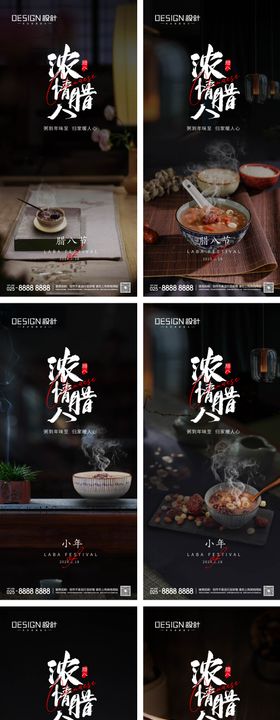 腊八节小年除夕系列海报