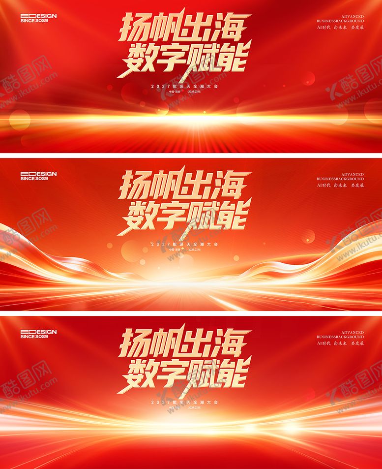 编号：49404203091712433924【酷图网】源文件下载-会议