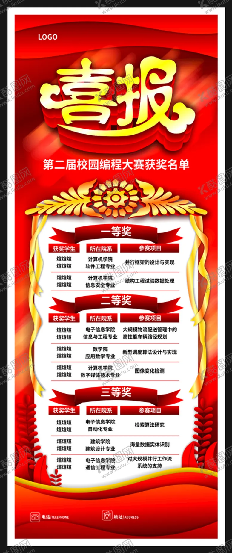 编号：23581609180025093208【酷图网】源文件下载-喜报
