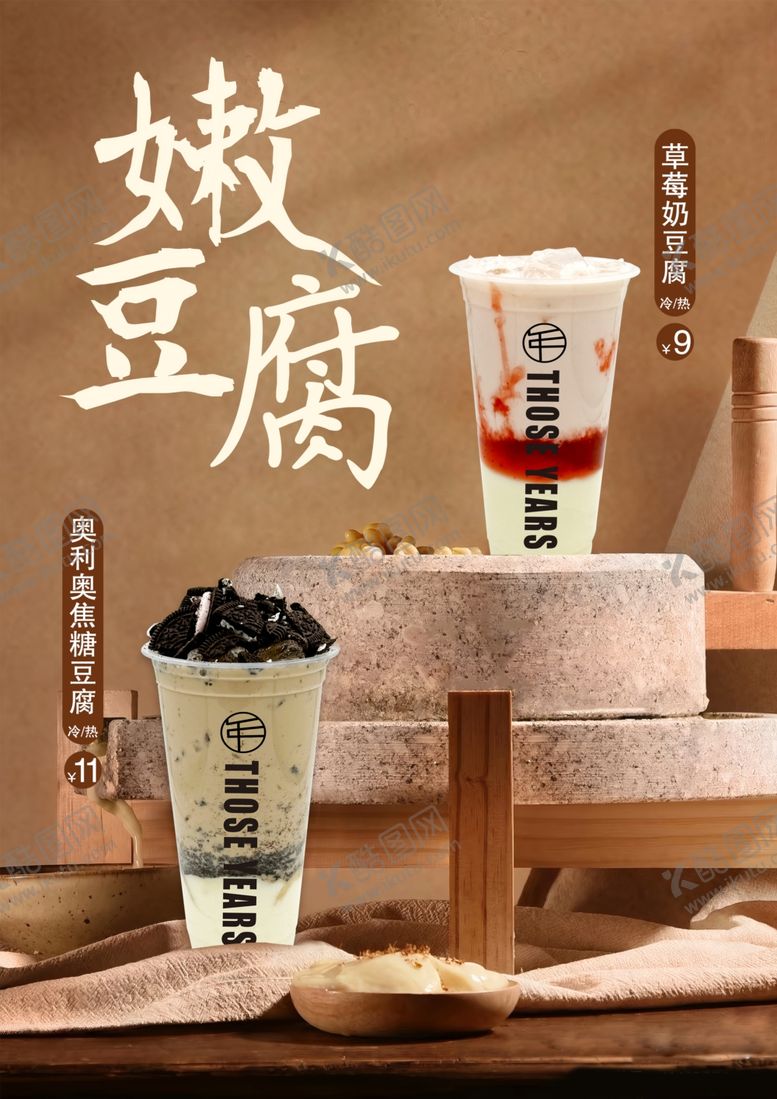 编号：55743804151832064061【酷图网】源文件下载-嫩豆腐饮品传统美味呈现