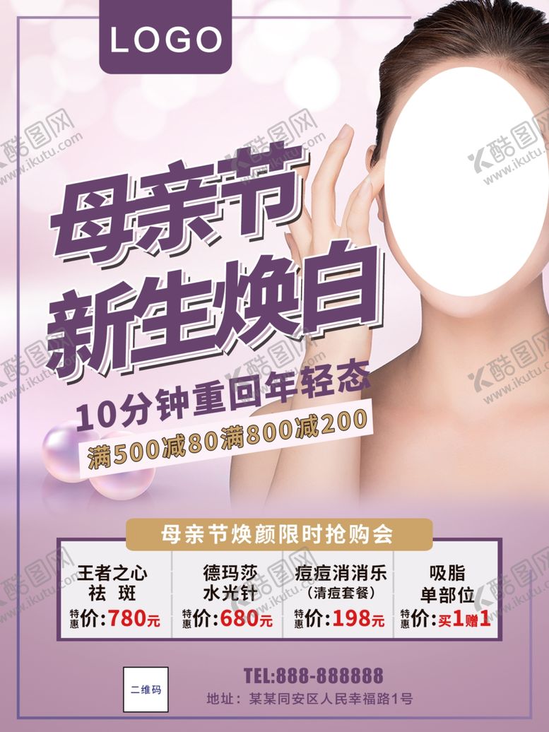 编号：31071410161050166949【酷图网】源文件下载-美容整形活动