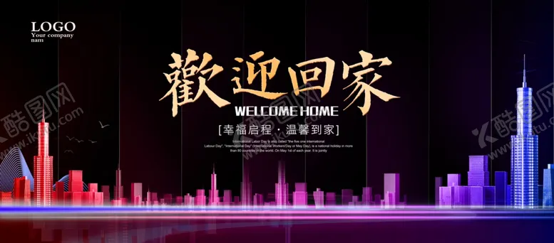 编号：65400109151826379637【酷图网】源文件下载-欢迎回家