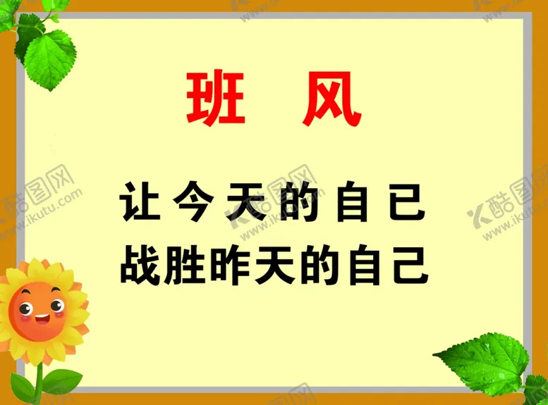 编号：43656005062110501285【酷图网】源文件下载-班风