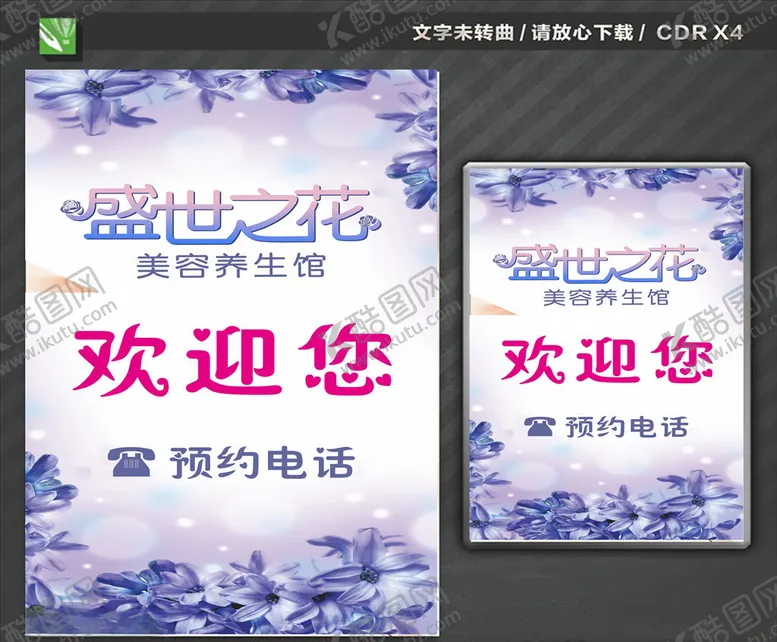 编号：44752905020448141809【酷图网】源文件下载-美容养生