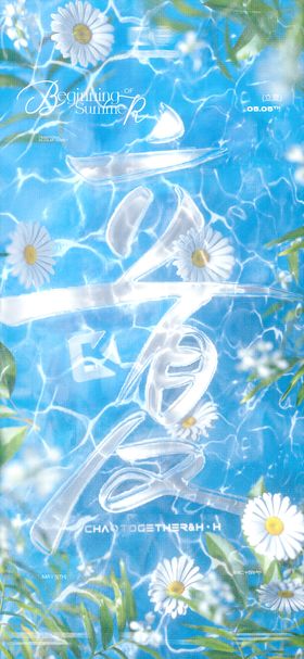 酒吧二十四节气立夏夏日海报  
