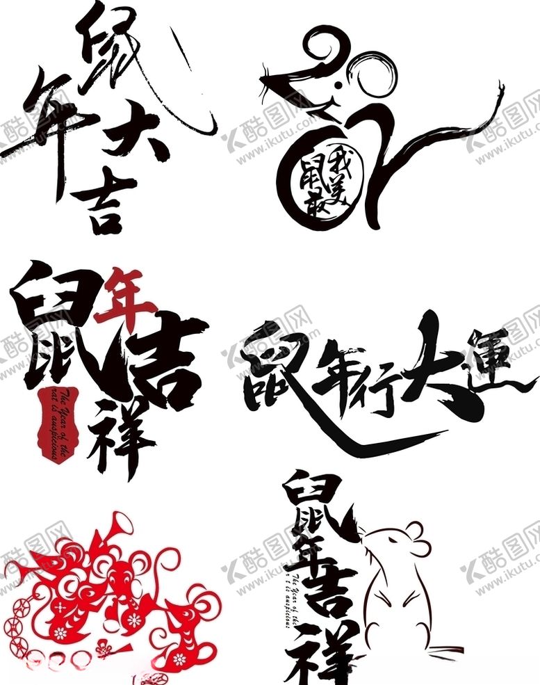 编号：28702207081442534017【酷图网】源文件下载-鼠年