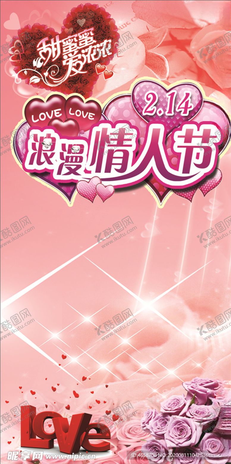 编号：61246505190051102763【酷图网】源文件下载-情人节海报