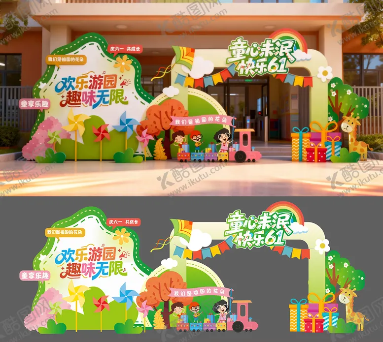 编号：52121505222343451462【酷图网】源文件下载-儿童节美陈