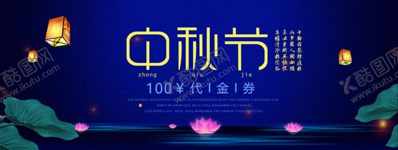 编号：20841409250125076418【酷图网】源文件下载-中秋代金券