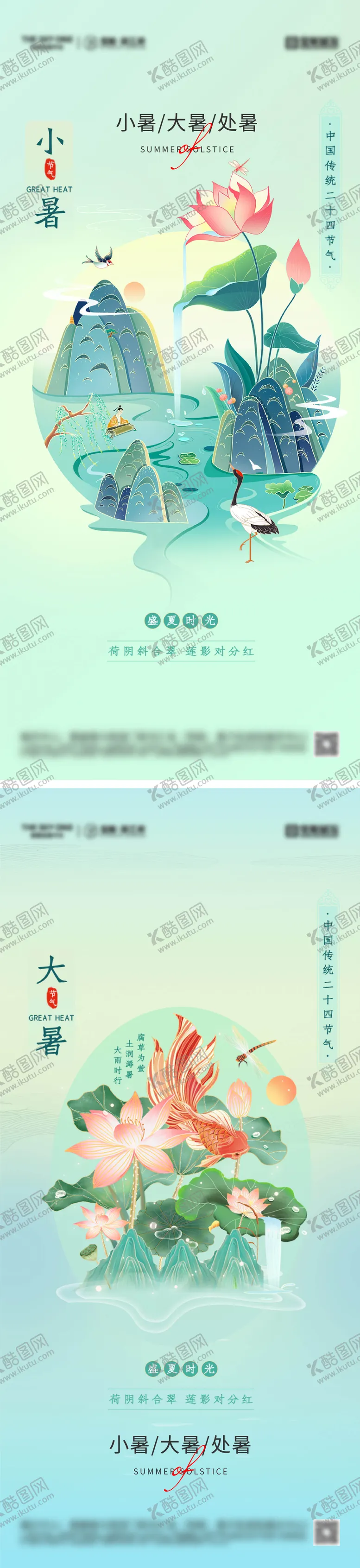 编号：18225307122219596428【酷图网】源文件下载-小暑大暑处暑节气系列海报