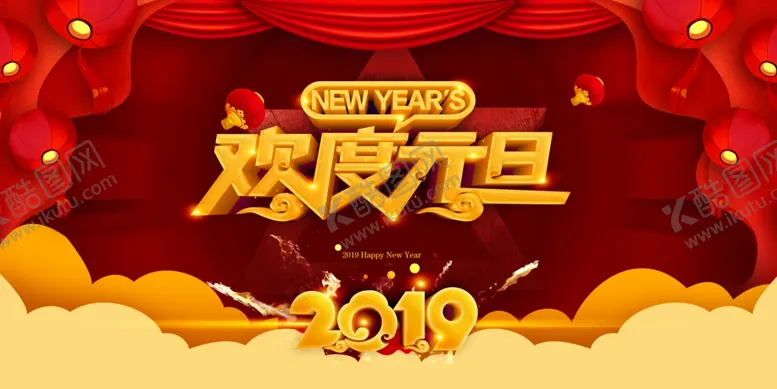 编号：30173204170341547683【酷图网】源文件下载-元旦海报