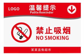 禁止吸烟抽海报海报无日展板