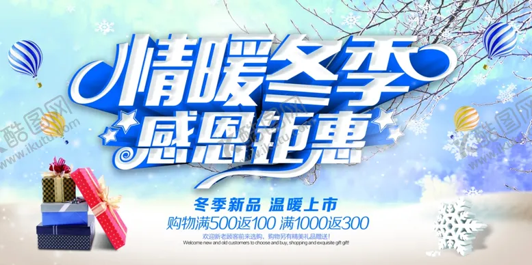 编号：19349604191104231814【酷图网】源文件下载-冬季