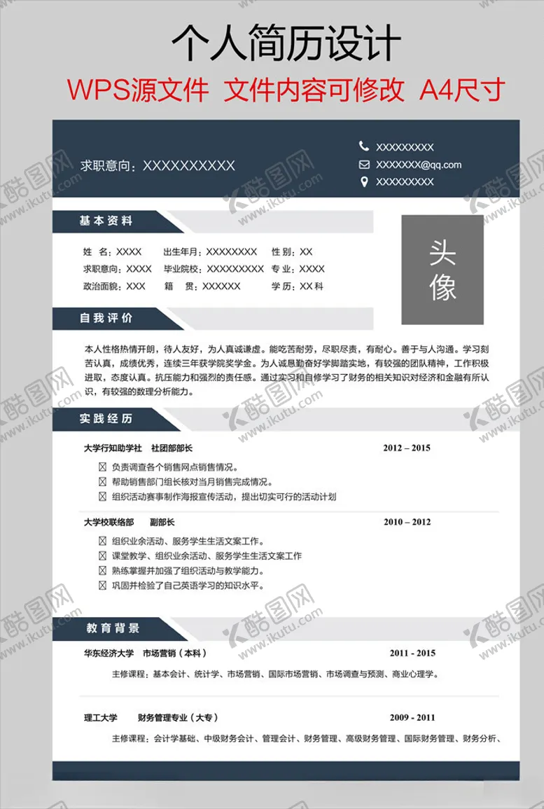 编号：66646503142033585361【酷图网】源文件下载-个人简历
