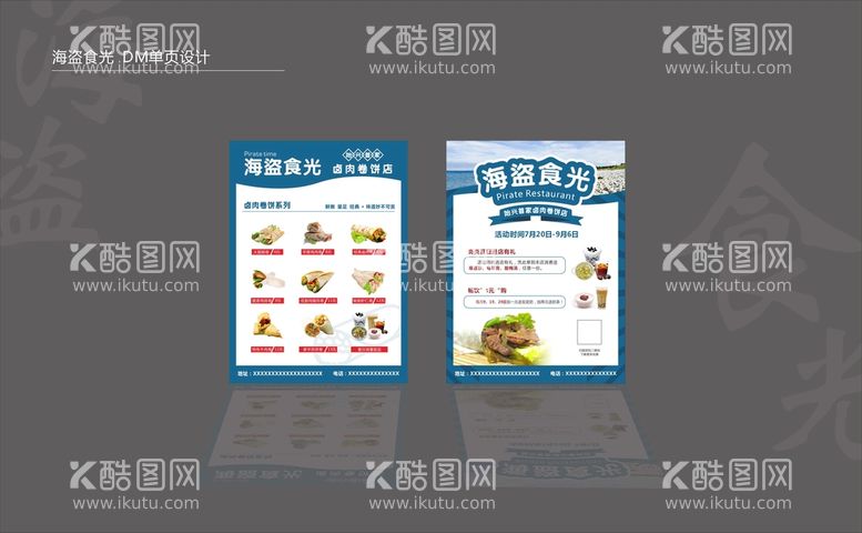 编号：67649112211208463970【酷图网】源文件下载-卷饼促销宣传单