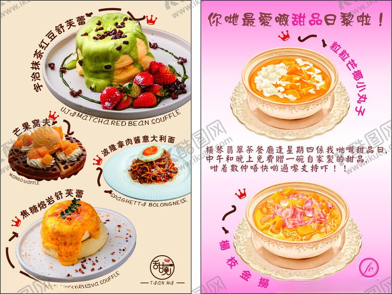 编号：47259304022324219846【酷图网】源文件下载-甜品