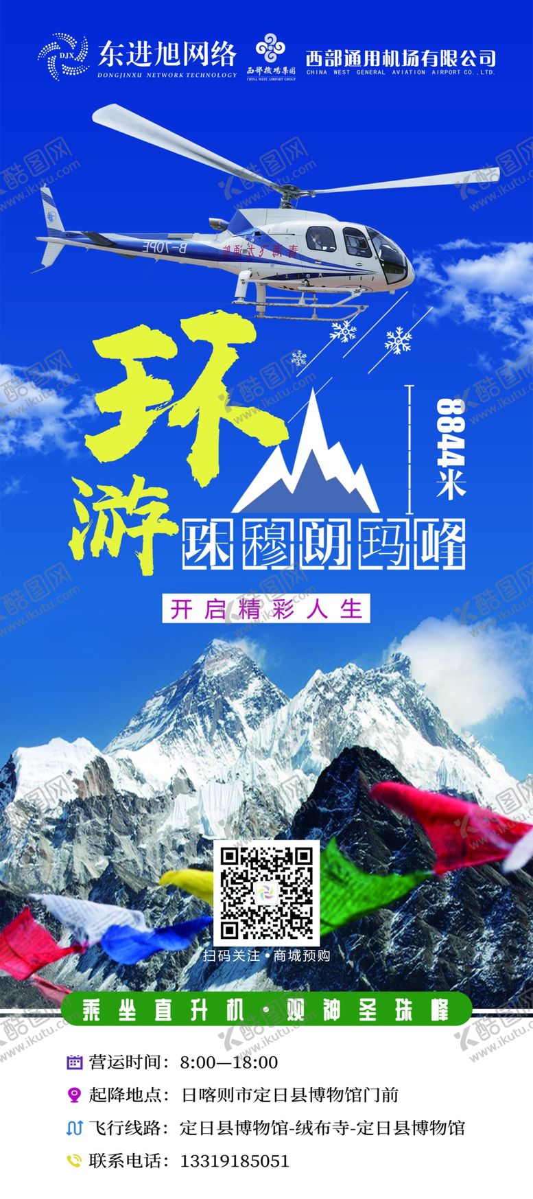 编号：44508910180754342506【酷图网】源文件下载-珠峰风景