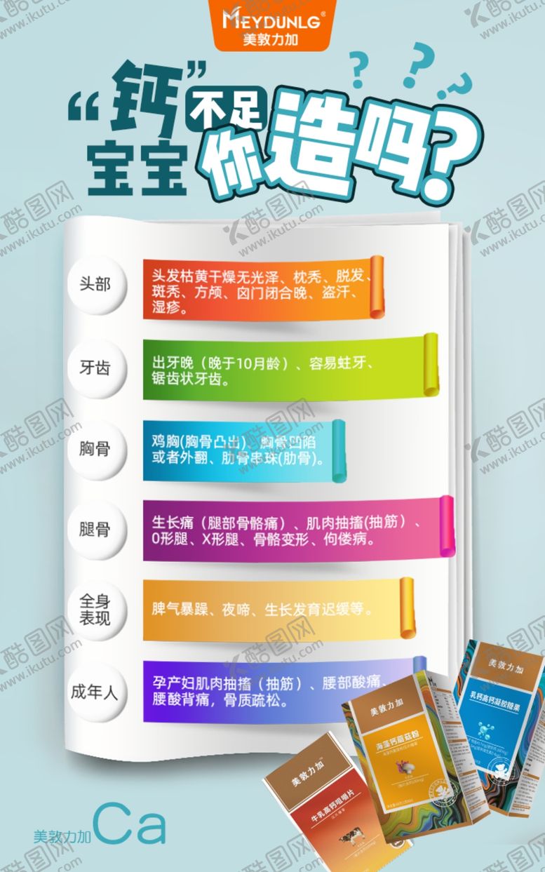 编号：46948510121835062559【酷图网】源文件下载-美敦力加钙宝宝展板