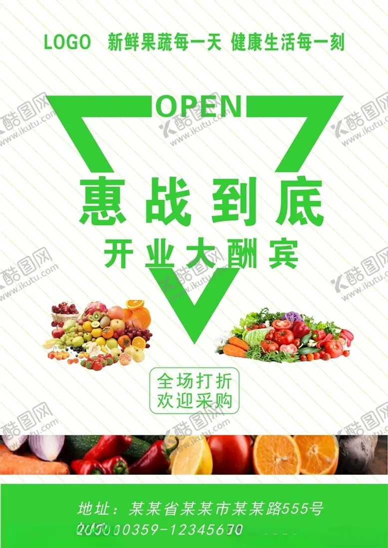 编号：55792402120550082554【酷图网】源文件下载-超市活动宣传