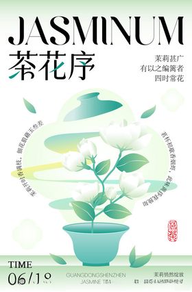 茶花序杂志封面设计