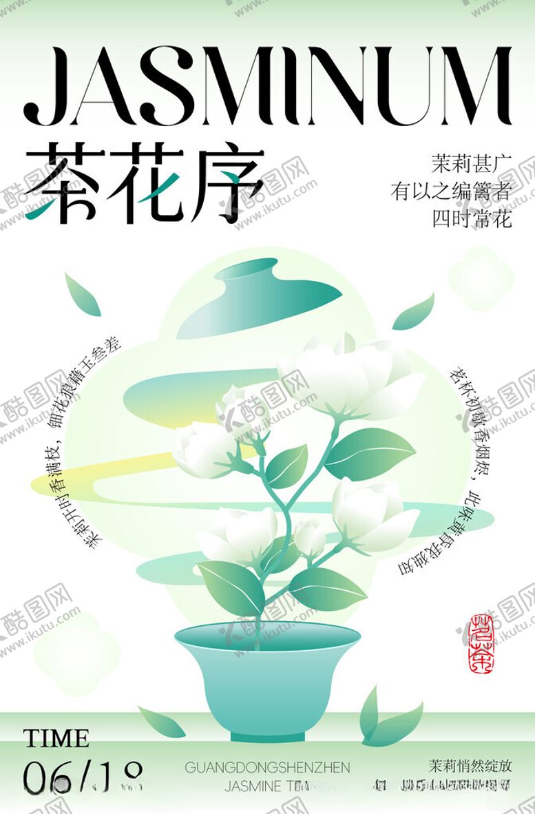 编号：88815011142010197737【酷图网】源文件下载-茶花序杂志封面设计