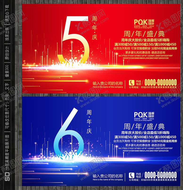 编号：72406609250047584227【酷图网】源文件下载-5周年庆