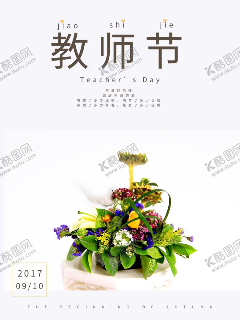 编号：10257707050628492624【酷图网】源文件下载-教师节