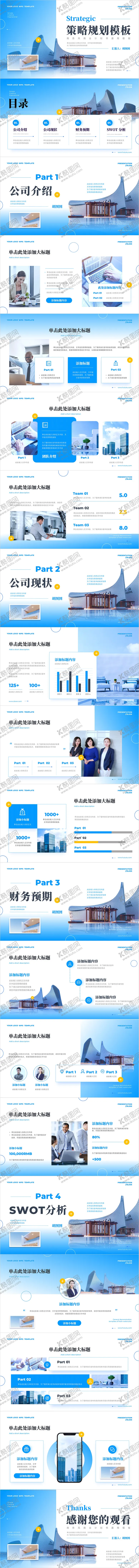 编号：16138511282343032427【酷图网】源文件下载-蓝色商务风商业计划书通用模板策略规划
