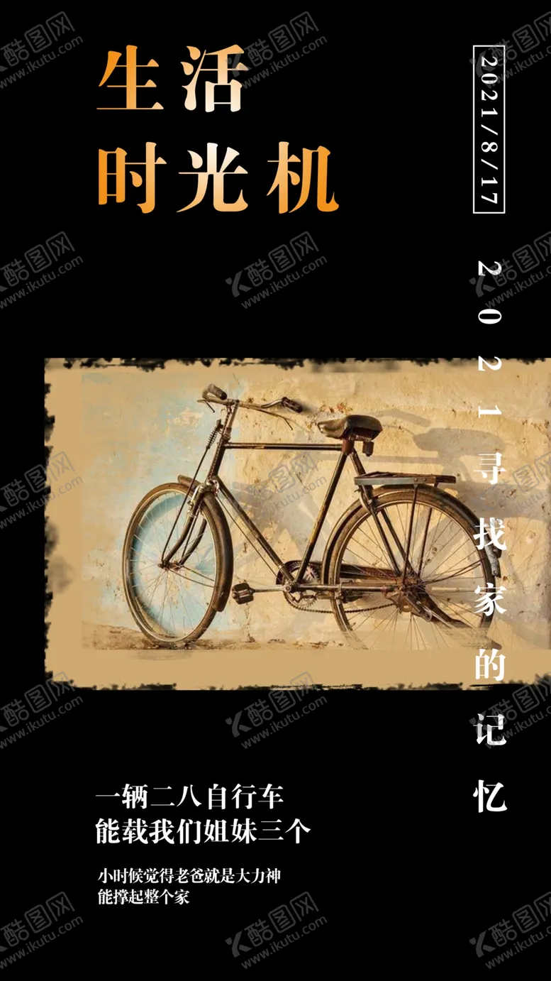 编号：58013709260837193249【酷图网】源文件下载-二八大杠