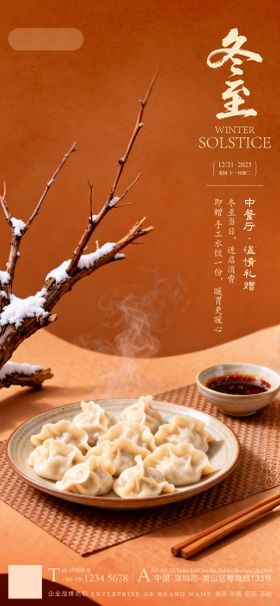 海报节气冬至饺子二十四节气