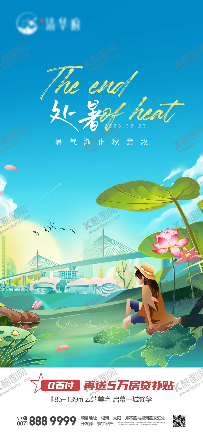 编号：43252112030727243543【酷图网】源文件下载-处暑节气微图
