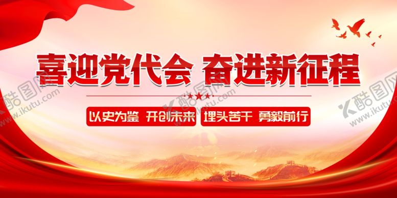 编号：49756309160700433594【酷图网】源文件下载-党建